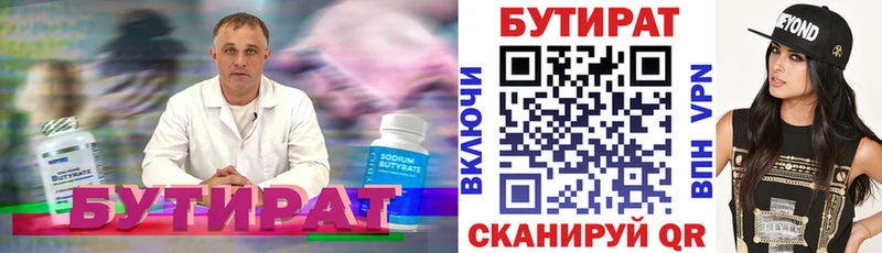 БУТИРАТ бутандиол Свободный