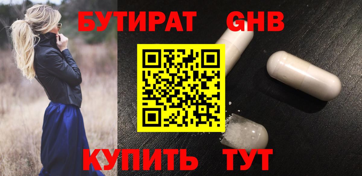 БУТИРАТ  Вход с VPN  Свободный  Бутират 1.4BDO 