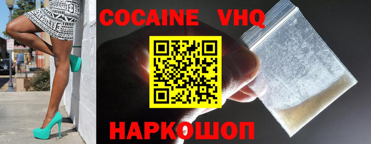 Свободный  Cocaine VHQ  Вход с VPN 