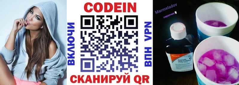 Codein напиток Lean (лин)  Свободный 