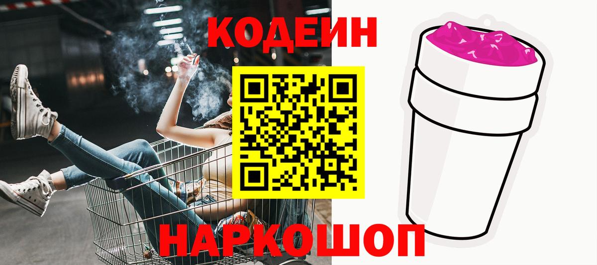 Codein напиток Lean (лин)  Кодеиновый сироп Lean напиток Lean (лин)  Свободный  Вход с VPN 