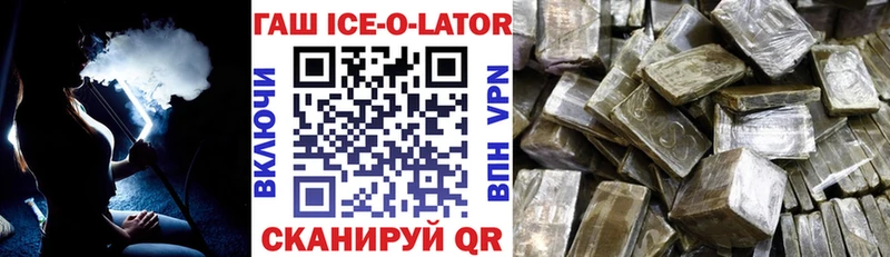 ГАШИШ Ice-O-Lator закладки Свободный