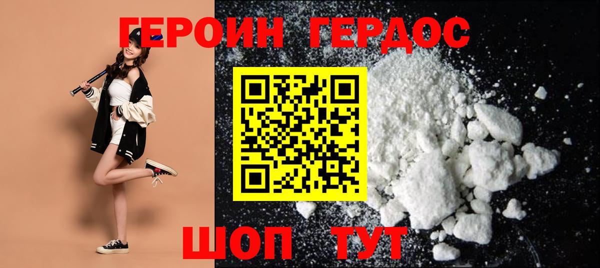 Героин гречка Свободный
