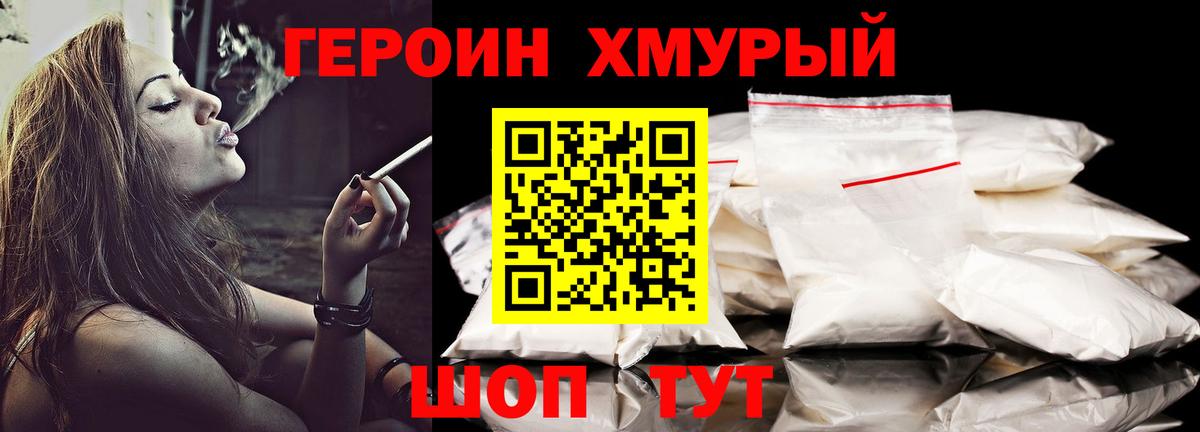 ГЕРОИН белый  Героин  Свободный  Вход с VPN 