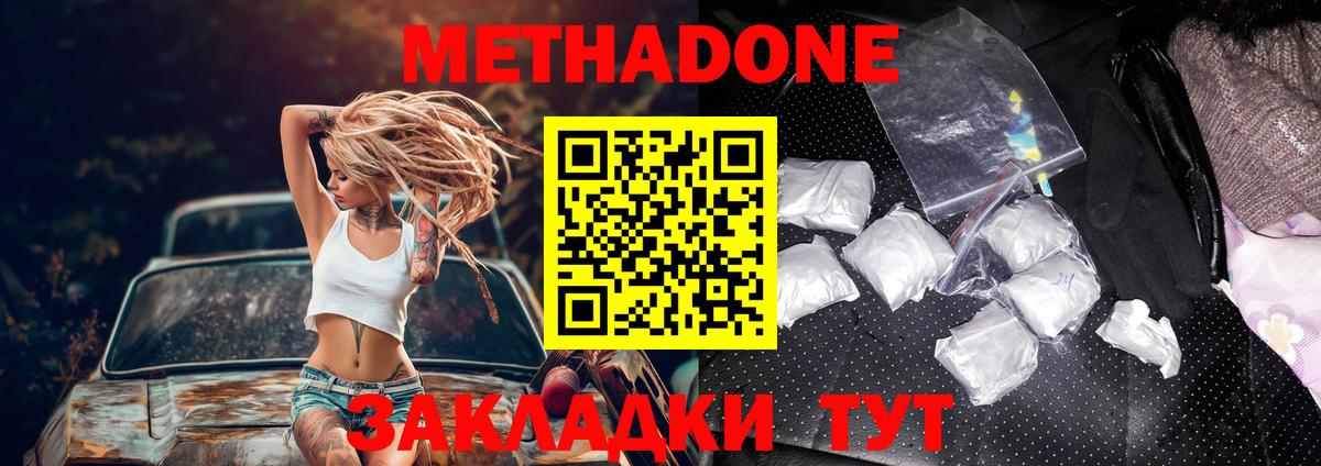 МЕТАДОН кристалл  МЕТАДОН methadone  Вход с VPN  Свободный 